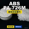 Grânulos de plástico ABS PA-726M, uma alternativa nacional de ABS a produtos importados, da Chimei POLYLAC PA-726M