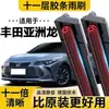Limpiaparabrisas Toyota Avalon, específicamente para Toyota Avalon, con cuchillas de goma de once capas, limpiaparabrisas silenciosos de alta definición de fábrica original