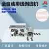 Máquina Despojadora de Cables por Computadora Totalmente Automática Máquina Separadora y Despojadora de Cables Organizados Equipo Separador y Despojador Separador y Crimpadora de Cables Organizados