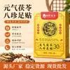 Adesivo Herbal para Pés Yuanqi Poria, Adesivo para Dormir, Adesivo de Moxabustão, Adesivo para Planta dos Pés, Adesivo de Moxabustão Quente, Adesivo Herbal para Pés Old Beijing Venda por Atacado
