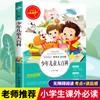 Enciclopedia Infantil serie de lectura obligatoria para la vida Libros de texto de primaria y secundaria que apoyan la lectura obligatoria Editorial de Bellas Artes de Shandong