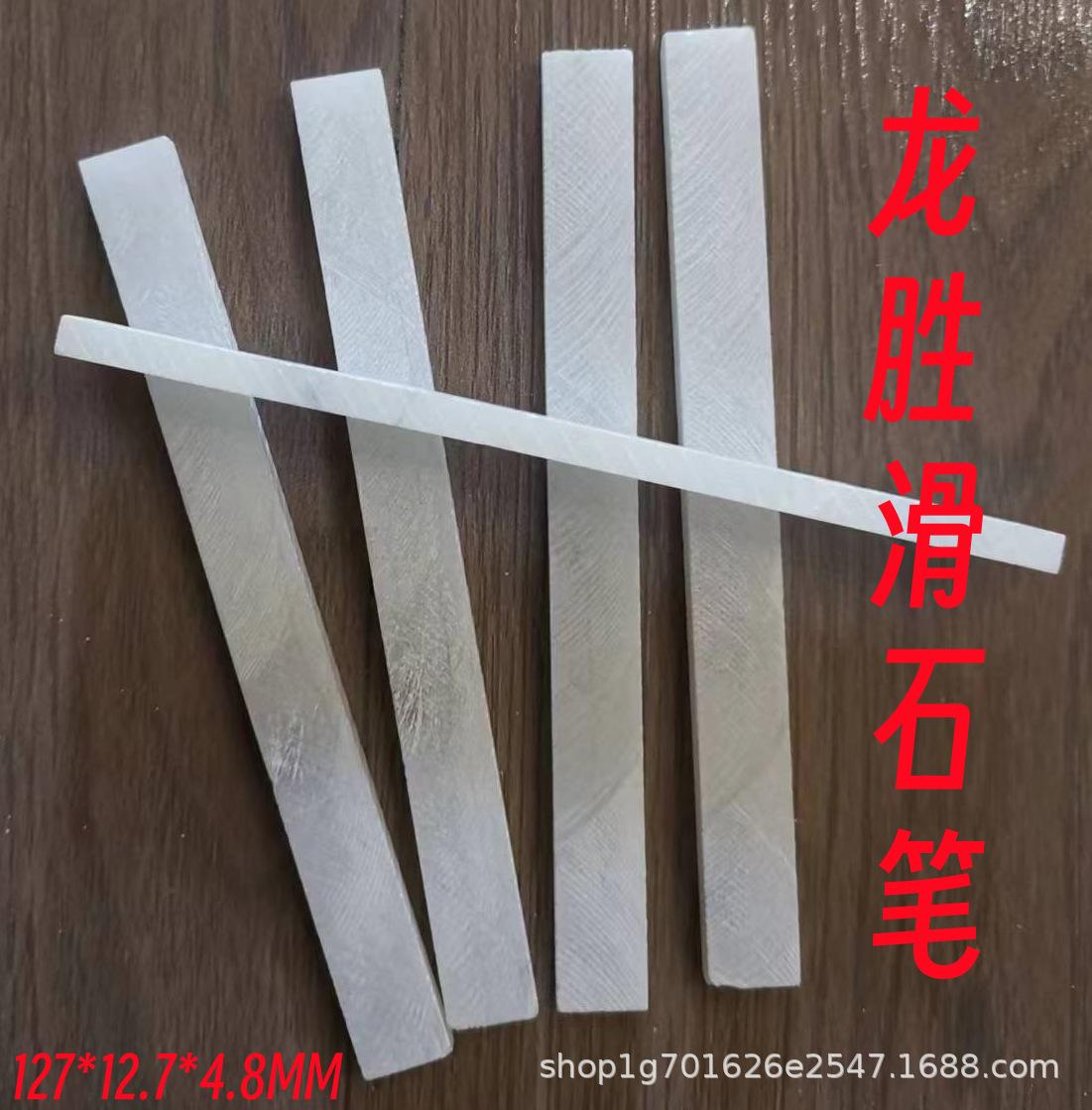 龙胜滑石笔