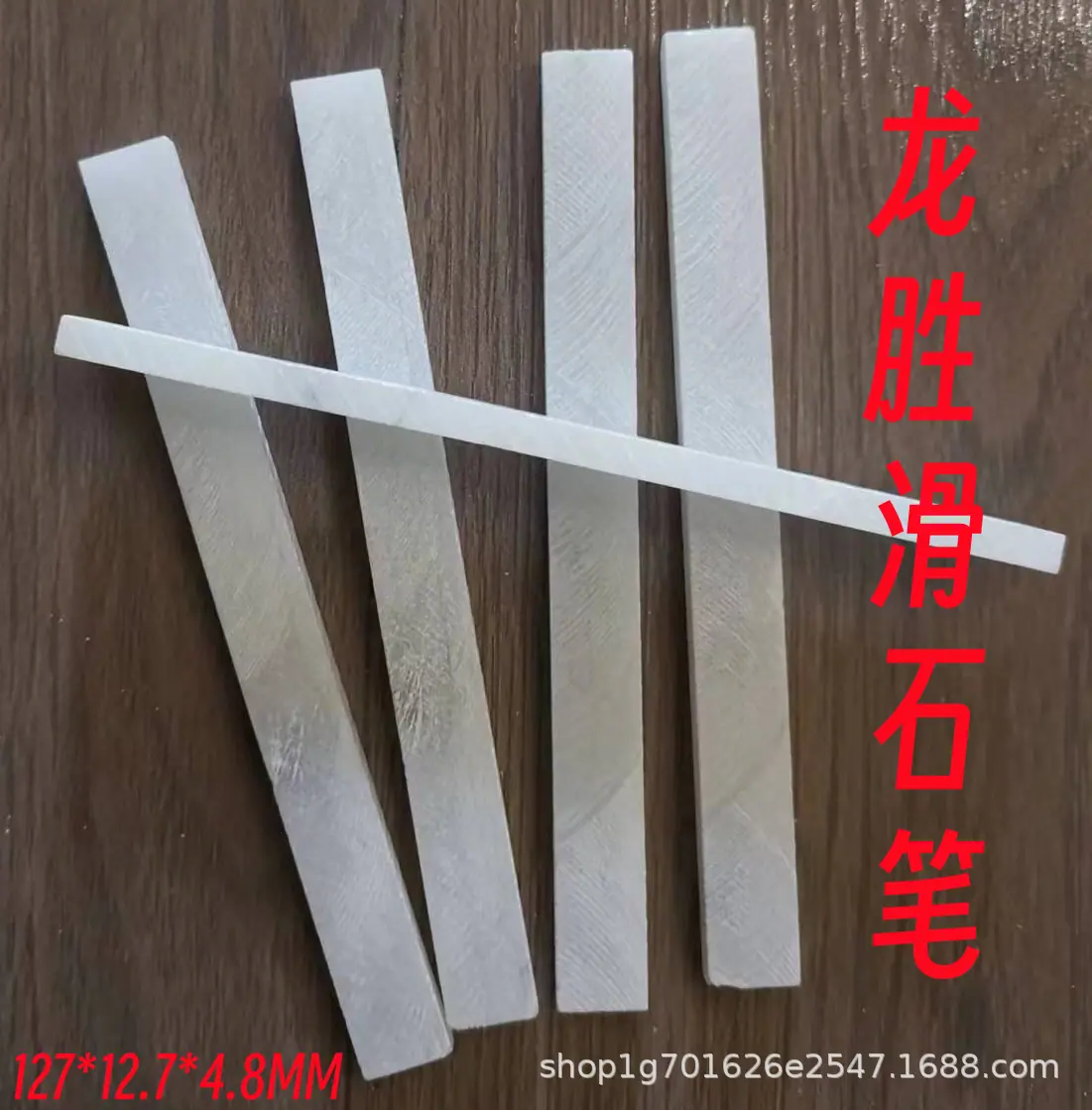 龙胜滑石笔