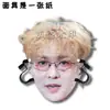Máscaras Divertidas para Fiesta de Boda de Zhang Yixing, Señales de Bienvenida, Merchandising de Apoyo para Conciertos, Personalizable con tu Propia Imagen