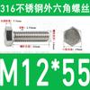 Tornillo de cabeza hexagonal externa de acero inoxidable 316L, tornillo extendido M5M10M12M14M16M18 [M4-M20]]