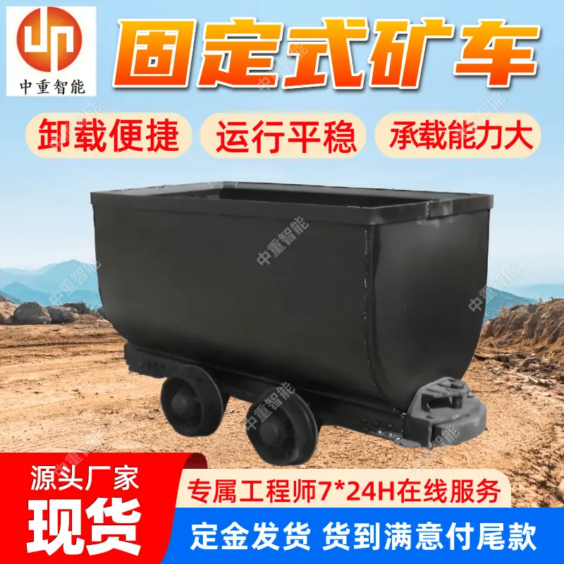 固定式矿车(4).png