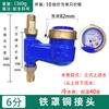 Medidor de Agua Vertical con Entrada y Salida de Agua Fría y Caliente, Alta Sensibilidad Doméstico Mecánico Rotatorio Digital Roscado Tipo Vertical
