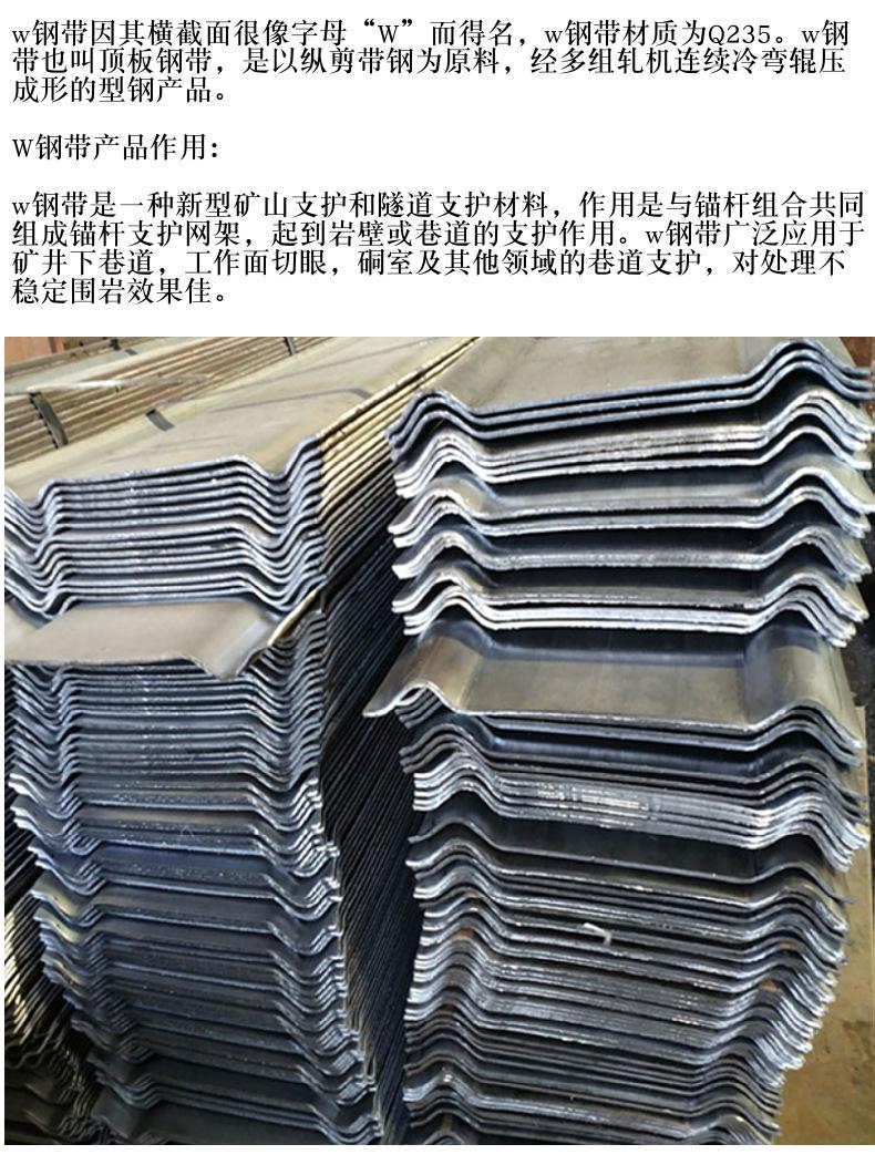 W钢带3.jpg