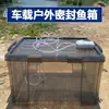 Caja de Almacenamiento Grande para Maletero de Coche Cubo para Pesca Salvaje Caja para Peces Vivos Sellada a Prueba de Fugas Transporte Transparente Engrosado Mai Tai Bao