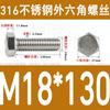 Tornillo de cabeza hexagonal externa de acero inoxidable 316L, tornillo extendido M5M10M12M14M16M18 [M4-M20]]