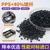 Pps Modificado Fibra de Vidro 40 Preto Polifenileno Sulfeto Reforçado Alta Rigidez Alto Fluxo Resistente a Altas Temperaturas Material para Suporte de Bateria Pps
