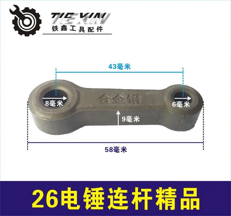 26电锤连杆精品