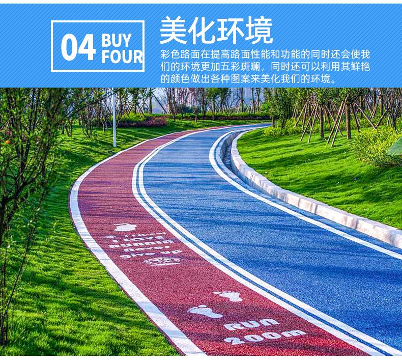 彩色沥青改色罩面剂