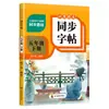 Libro de Práctica de Escritura Sincronizada de Idioma Chino de la Editorial de Educación Popular para Grados de Primaria 1-6 (Volúmenes Superior e Inferior) - Libro de Práctica de Escritura para Emparejar Lecciones del Libro de Texto