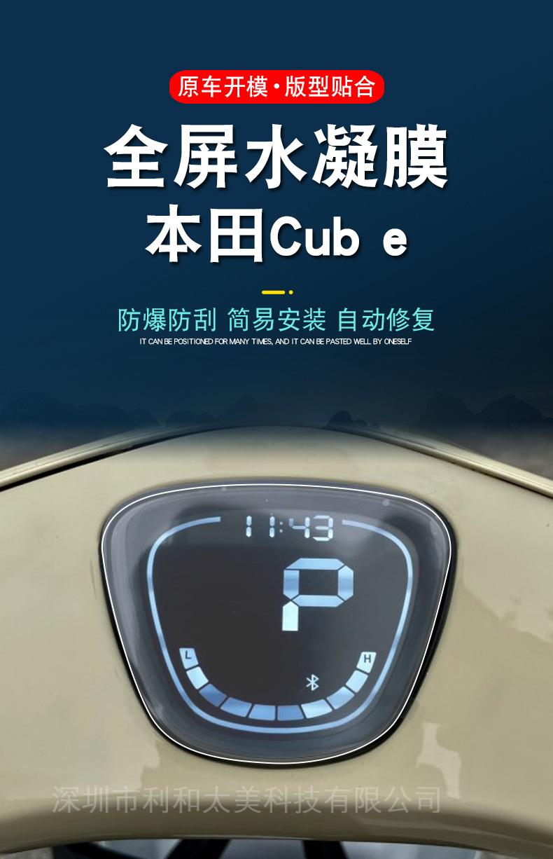 本田Cub-e-详情-3.jpg
