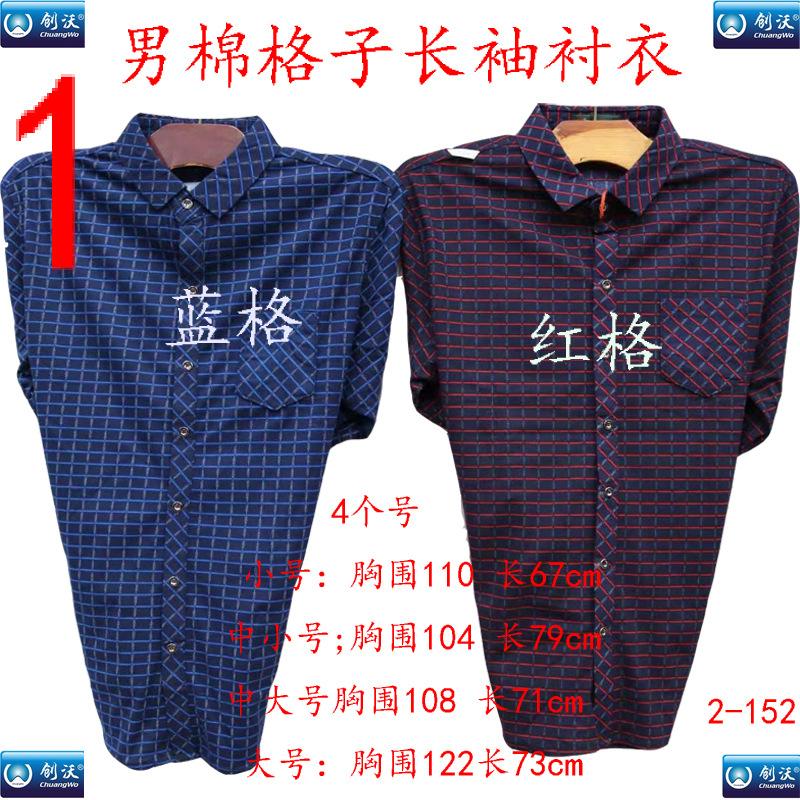 1花系-男棉格子长袖衬衣