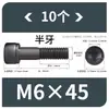 Tornillos de Hexágono Interior, Grado 12.9, Alta Resistencia, Rosca Completa, Rosca Parcial, Tornillos Negro Mate, Cabeza Cóncava, Tornillos de Cabeza Cilíndrica M3 M10