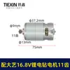 Motor Transfronterizo de 16.8V y 14 Dientes Serie 550 Motor para Taladro Eléctrico de Litio Sierra de Una Mano Motor para Mini Sierra 00526