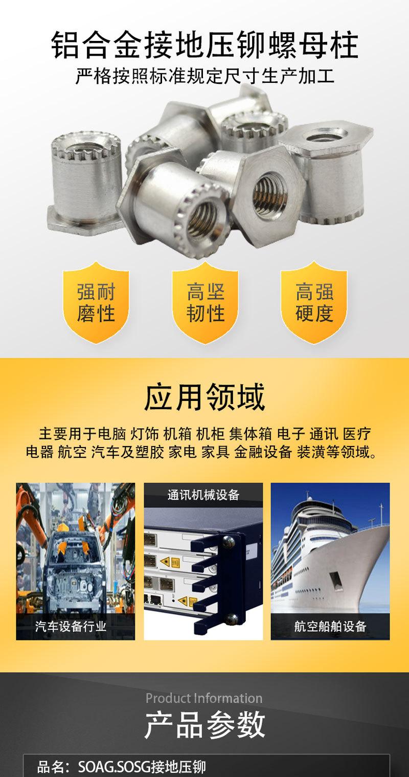 接地压铆螺母柱_03.jpg