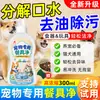 Líquido para lavar louça de animais de estimação, agente de limpeza especial para tigelas de gato e tigelas de cachorro, detergente para tigelas de comida, líquido para lavar louça, envio direto de uma peça