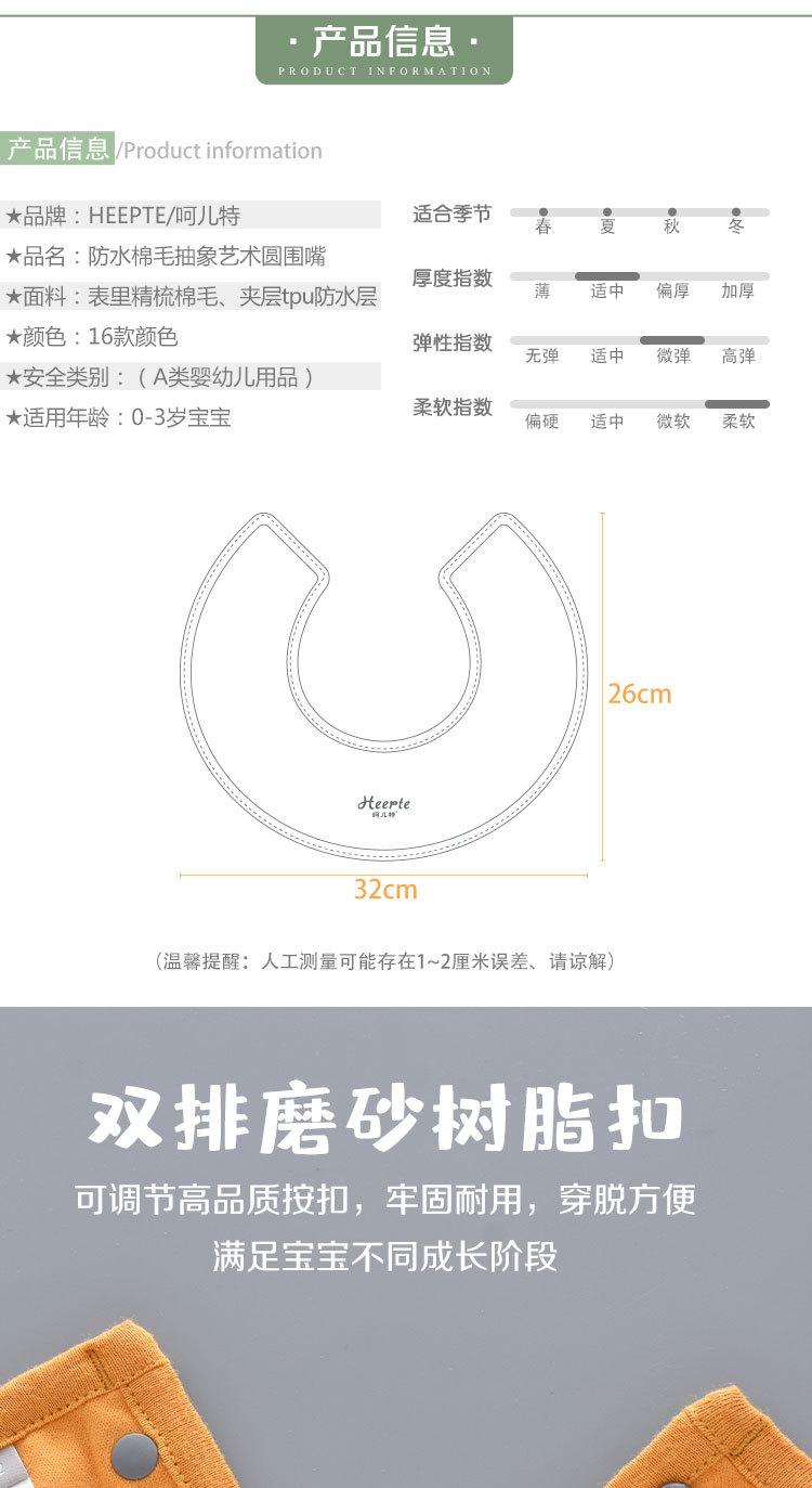 08133防水棉毛抽象艺术圆围嘴详情页_08.jpg