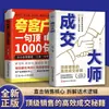 El Maestro de las Ventas Libro: Secretos de Cierre de Ventas Top Se Enfoca en Técnicas Clave de Ventas para Lograr que los Clientes Realicen Compras Activamente