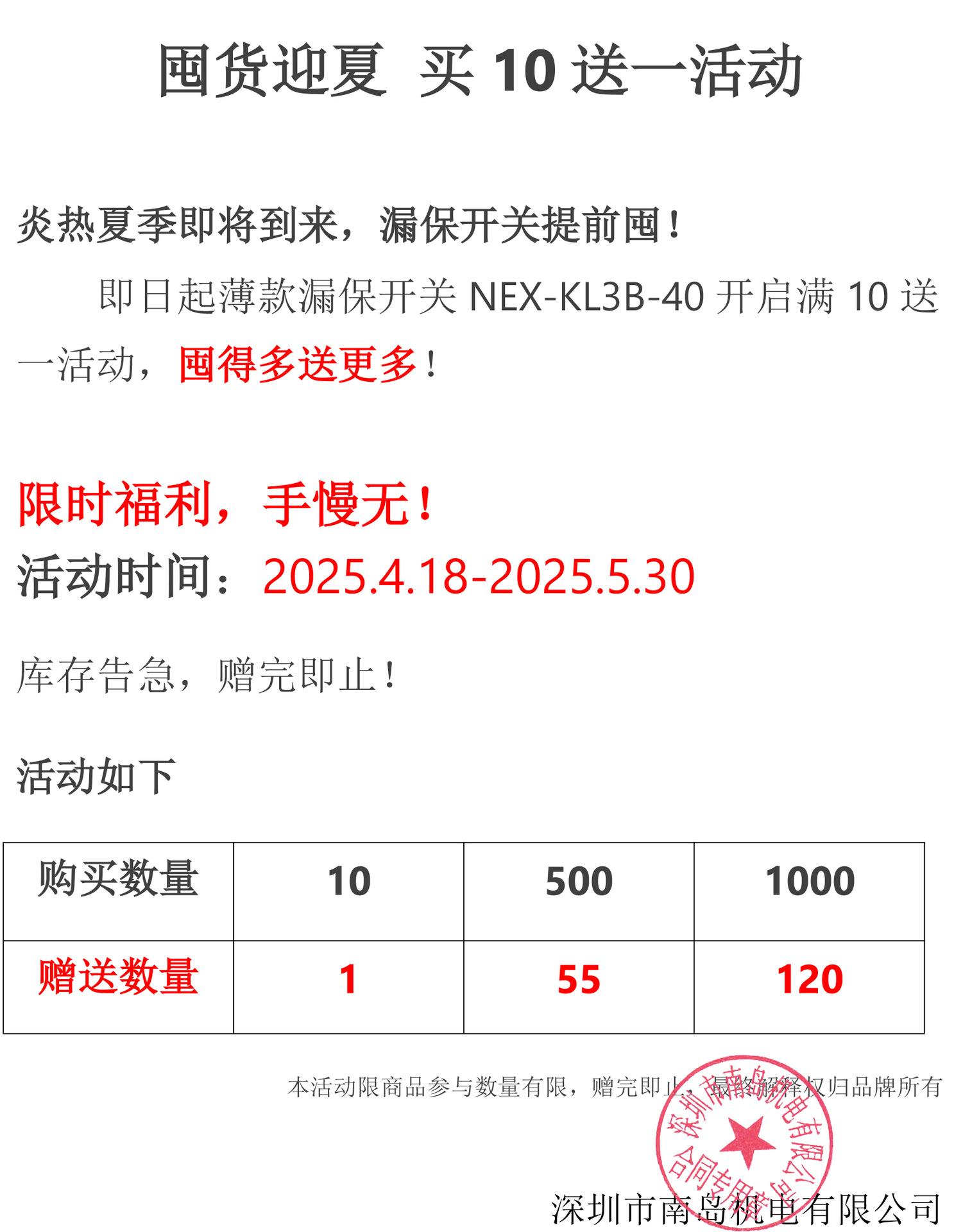 囤货迎夏 买10送一活动