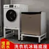 Base Universal para Máquina de Lavar, Pés à Prova de Umidade, Pés Elevadores, Suporte para Geladeira, Prateleira de Armazenamento Espessa e Reforçada, Suporte Elevador