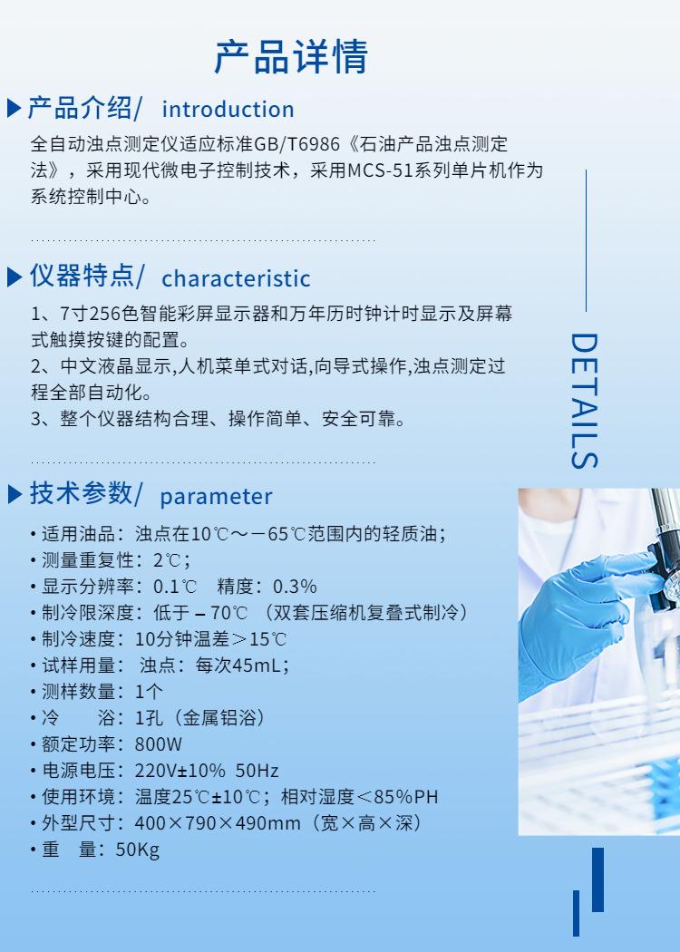 A2180全自动浊点测定仪