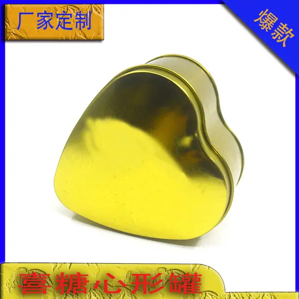 马口铁心形罐