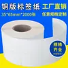 Papel para etiquetas de impresión de códigos de barras papel de etiquetas 35*65*2000 35*70 dos filas de papel recubierto autoadhesivo pegatinas de hospital