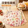 Venta Directa de Fábrica Papel a Prueba de Aceite para Hamburguesas Papel de Envoltura para Sándwiches de Grado Alimenticio Papel de Bandeja a Prueba de Aceite para Hornear Pan y Pasteles