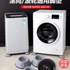 Base para Lavadora Antivibración Fija Almohadilla Elevadora para Tambor y Pulsador, Almohadilla de Pie Estable Universal para Mesas y Sillas, Almohadilla Silenciosa Amortiguadora