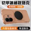 Adequado para Capa de Celular Xiaomi Redmi Note 17 Pro Ice Shield Latão Grafeno Resfriamento Capa Redmi Note 17