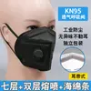 Mascarilla Kn95 Siete Capas Antipolvo Industrial Formaldehído Carbón Activado con Válvula de Respiración Montada en la Cabeza Empaque Independiente Venta al por Mayor