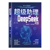 Super Assistente Brinca com IA Genuína DeepSeek Zero Básico Início Rápido com Guia Prático Livros Tutoriais
