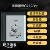 Adecuado para protector de pantalla de libro electrónico Guoyue G5, película de hidrogel suave tipo papel AR anti-reflejos de alta definición, acabado mate de 10.3 pulgadas