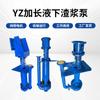 Bomba de Lodo Líquido Extendida Yz de Gran Altura para Descarga de Aguas Residuales Resistente al Desgaste Limpieza de Lodos Succión de Arena de Mina Bomba Vertical de Lodo para Arena Bomba Líquido Bajo Líquido