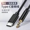 Cabo de Áudio Tipo-C AUX para 3.5mm para Xiaomi Huawei Alto-falante Móvel Áudio do Carro Cabo para Carro