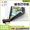 Papel de impresión magnético A4, papel fotográfico mate magnético de alto brillo, adhesivo magnético para refrigerador con foto DIY, papel fotográfico magnético suave