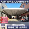 Hangzhou dosel de almacén móvil de cobertizo de empuje y tracción eléctrico aéreo dosel de pasillo plegable cobertizo de almacén dosel telescópico de cancha de baloncesto