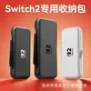 Adequado para bolsa de armazenamento nintendo switch2 caixa protetora ns suporte rígido swich2 pacote rígido nintendo 2ª geração