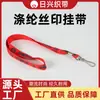 Insignia de correa de serigrafía de seda de poliéster cubierta de tarjeta de permiso de trabajo cordón anti-pérdida hebilla de metal multicolor cordón para cuello de teléfono móvil venta al por mayor