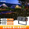 Lâmpada de Projeção de Vaga-lume para Exterior Ponto Turístico Celebridade da Internet Iluminação de Rua de Parque Lâmpada de Projeção a Laser à Prova d'Água Atmosfera Venda Quente