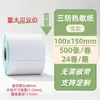 Papel Térmico para Etiquetas 100X100X150 Papel para Impresión de Pedidos Express Etiqueta Autoadhesiva Pegatina de Código de Barras Papel Térmico