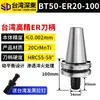 Eixo BT40 Carburado Alta Precisão ER32/25 Controle Numérico CNC Equilíbrio Dinâmico Endurecido
