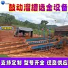 Equipo de Lavado de Oro con Canaleta, Canaleta Grande para Lavado de Oro, Pantalla de Tambor Máquina Vibratoria para Cribado de Oro Equipo de Soporte