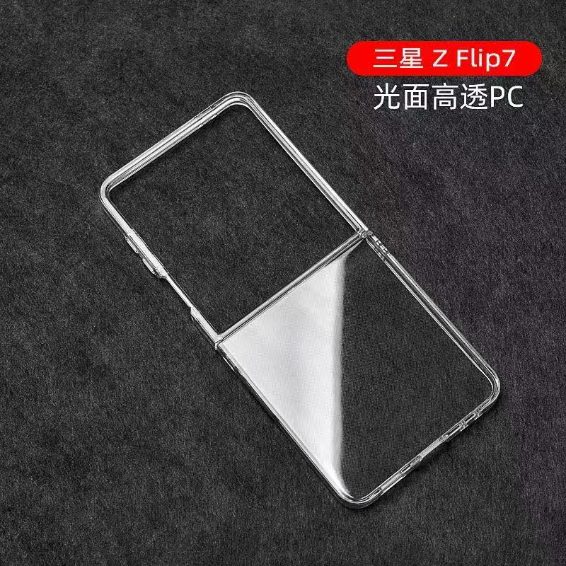 Z FLIP 7 透明PC壳