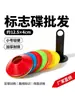 Disco marcador para entrenamiento de fútbol, engrosado y resistente al desgaste, disco marcador de tamaño pequeño, cono de tráfico, equipo de entrenamiento físico de forma redonda, identificación multicolor