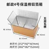 Tamaño en Stock 2-8 Caja de Espuma Aislante Caja de Aislamiento para Cadena de Frío Entrega Express Caja para Alimentos Conservación de Frutas Cartón de Papel de Aluminio